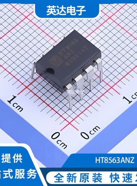 HT8563ANZ 原装正品 DIP-8