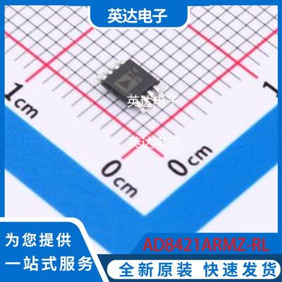 AD8421ARMZ-RL 原装正品 MSOP-8