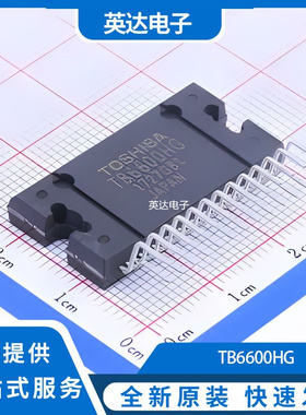 TB6600HG 原装正品 HZIP-25-P-1mm