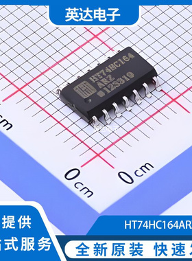 HT74HC164ARZ 原装正品 SOP-14