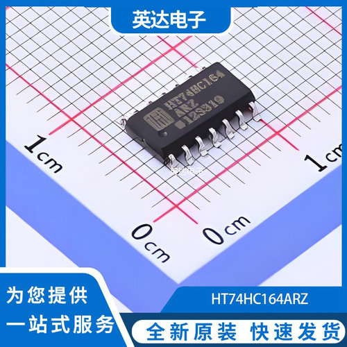 HT74HC164ARZ 原装正品 SOP-14