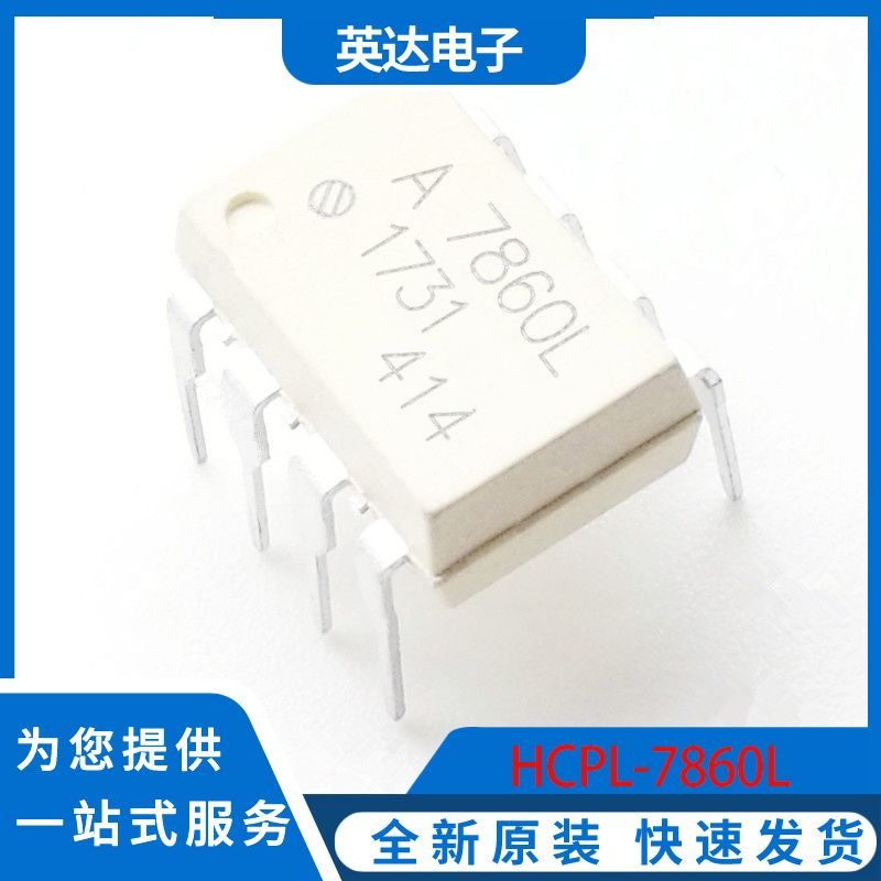 HCPL-7860L 原装正品