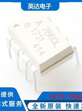 HCPL-7860L 原装正品