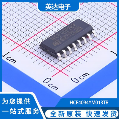 HCF4094YM013TR 原装正品 SOIC-16