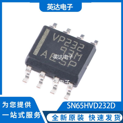 SN65HVD232DR 原装正品
