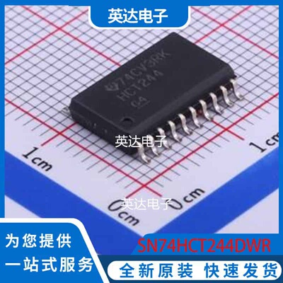 SN74HCT244DWR SOIC-20-300mil 原装正品
