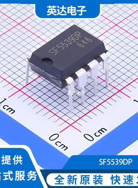 SF5539DP 原装正品 DIP-8