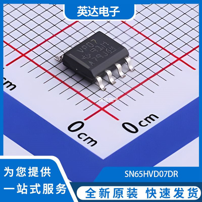 SN65HVD07DR 原装正品 SOIC-8