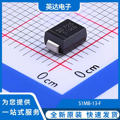 S1MB-13-F 原装正品 SMB(DO-214AA)