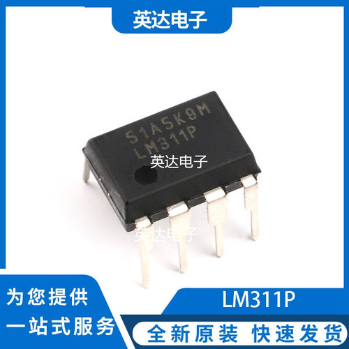 LM311P 原装正品