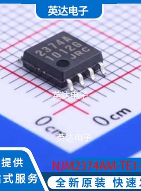 NJM2374AM-TE1-#ZZZB SOIC-8-208mil 原装正品