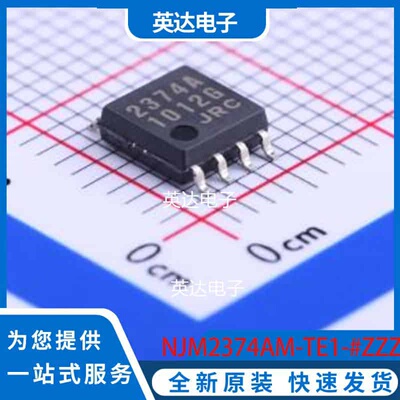 NJM2374AM-TE1-#ZZZB SOIC-8-208mil 原装正品