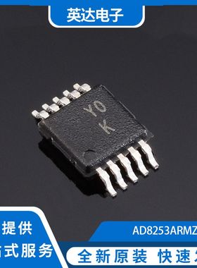 AD8253ARMZ  AD8253ARM 丝印Y0K 仪表放大器芯片 MSOP10 全新原装