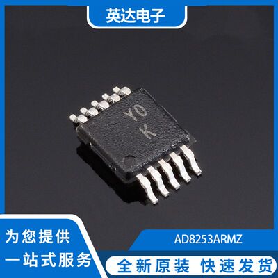 AD8253ARMZ  AD8253ARM 丝印Y0K 仪表放大器芯片 MSOP10 全新原装
