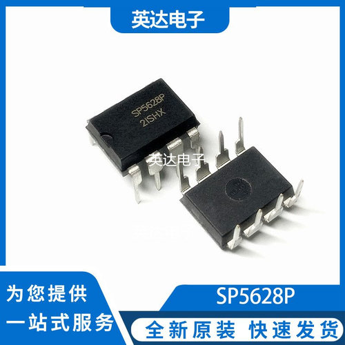 SP5628P 原装正品