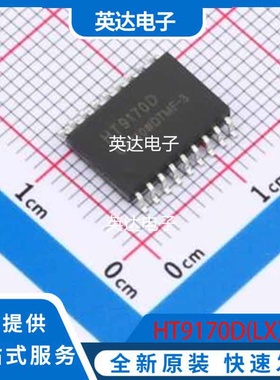 HT9170D(LX) 原装正品 SOP-18