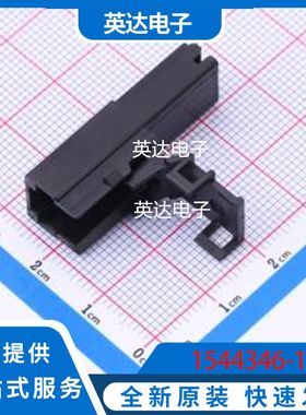 1544346-1 原装正品 -