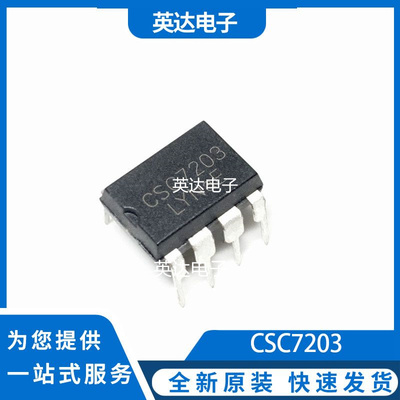 CSC7203 原装正品