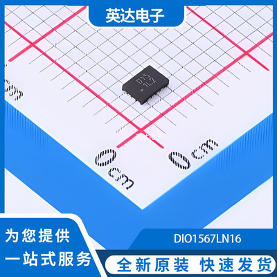 DIO1567LN16 原装正品 DQFN-16