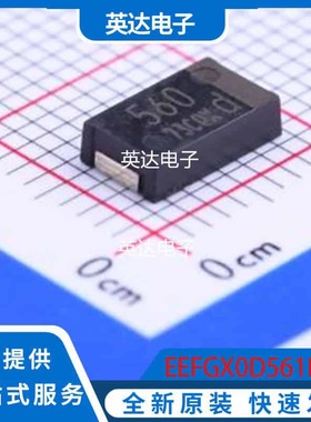 EEFGX0D561R 原装正品 SMD,4.3x7.3mm