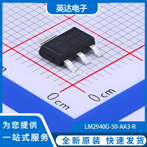 LM2940G-50-AA3-R 原装正品 SOT-223-4