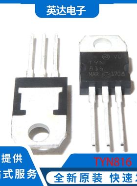 TYN816 原装正品