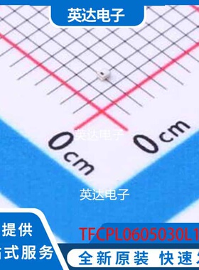 TFCPL0605030L18A1U SMD 原装正品
