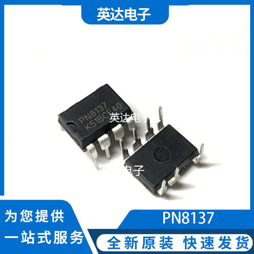 PN8137 原装正品