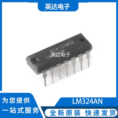 LM324AN 原装正品
