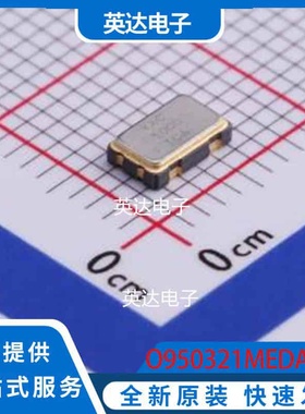 O950321MEDA4SI SMD5032-4P 原装正品