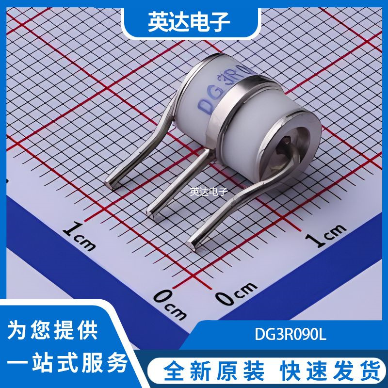 DG3R090L 原装正品 插件,8x10mm