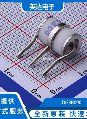 DG3R090L 原装正品 插件,8x10mm