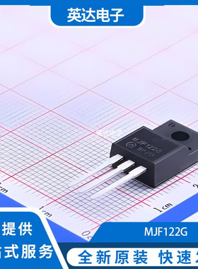 MJF122G 原装正品 TO-220FP