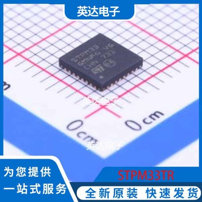 STPM33TR QFN-32-EP(5x5) 原装正品