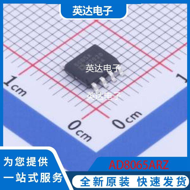 AD8065ARZ 原装正品 SOIC-8