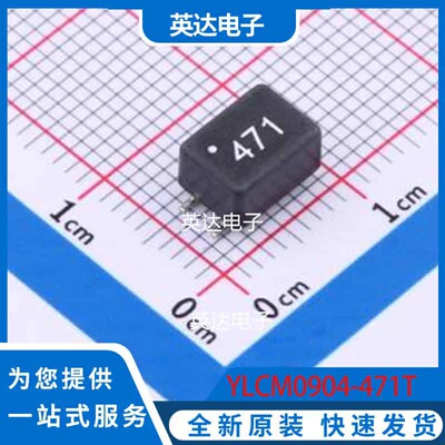 YLCM0904-471T SMD,9.5x5.6x5.2mm 原装正品