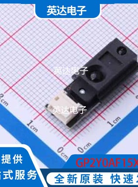 GP2Y0AF15X 原装正品 -