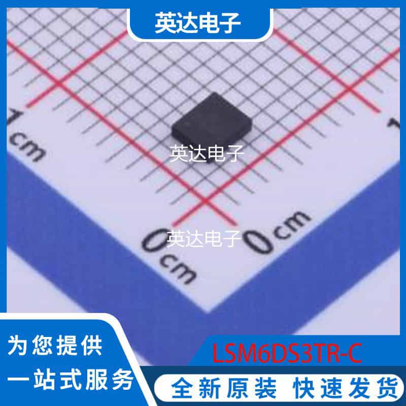 LSM6DS3TR 原装正品 LGA-14(2.5x3)