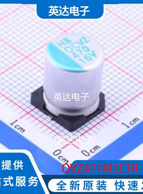OVZ471M1CTR-1013 SMD,D10xL12.6mm 原装正品