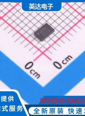 M95040-RMC6TG 原装正品 DFN-8(2x3)