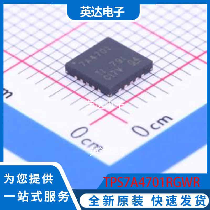 TPS7A4701RGWR VQFN-20-EP(5x5) 原装正品