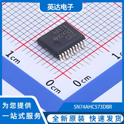 SN74AHC573DBR 原装正品 SSOP-20-208mil