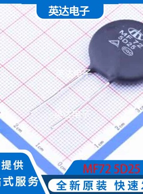 MF72 5D25 原装正品 插件,P=10mm