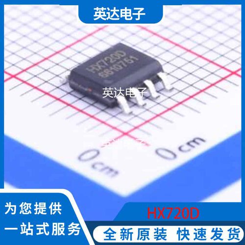 HX720D 原装正品 SOP-8
