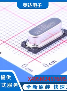 X49SM24576MSD2SC HC-49S-SMD 原装正品
