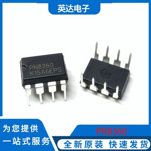 PN8360 原装正品