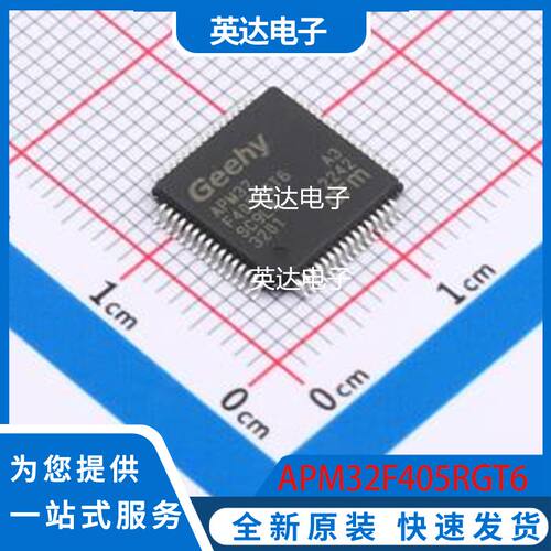 APM32F405RGT6 原装正品 LQFP-64(10x10)