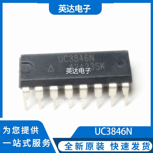UC3846N 原装正品