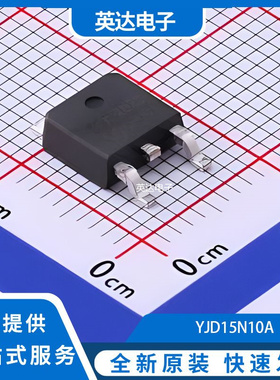 YJD15N10A 原装正品 TO-252