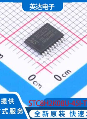 STC8H2K08U-45I-TSSOP20 TSSOP-20 原装正品